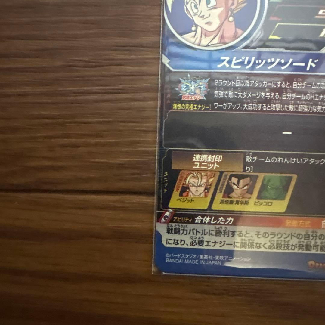 スーパードラゴンボールヒーローズ hg8-sec lc mm4-029da