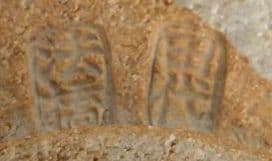 相馬焼 田代法橋 相馬駒焼 大堀 茶器 抹茶碗 共箱 十四代