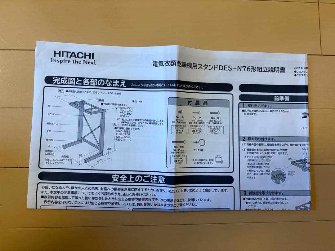 【引取り限定】日立 HITACHI DES-N76[乾燥機専用スタンド]