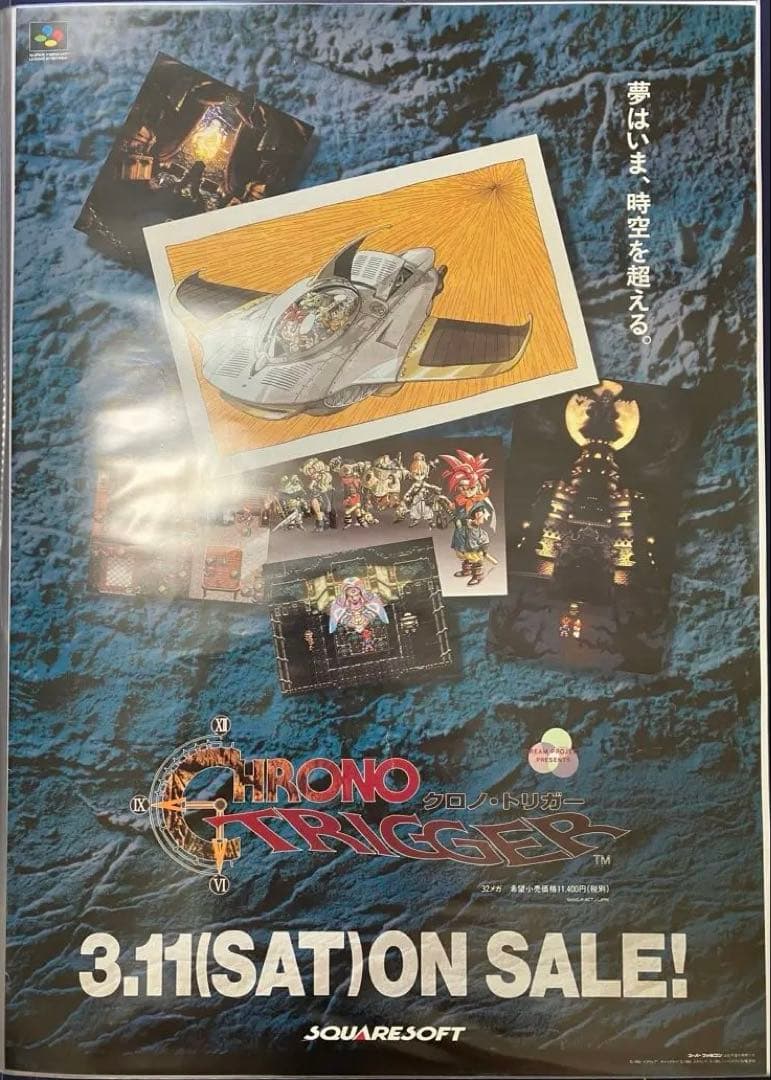 希少　スーファミ版　クロノトリガー　Chrono Trigger　販促ポスター