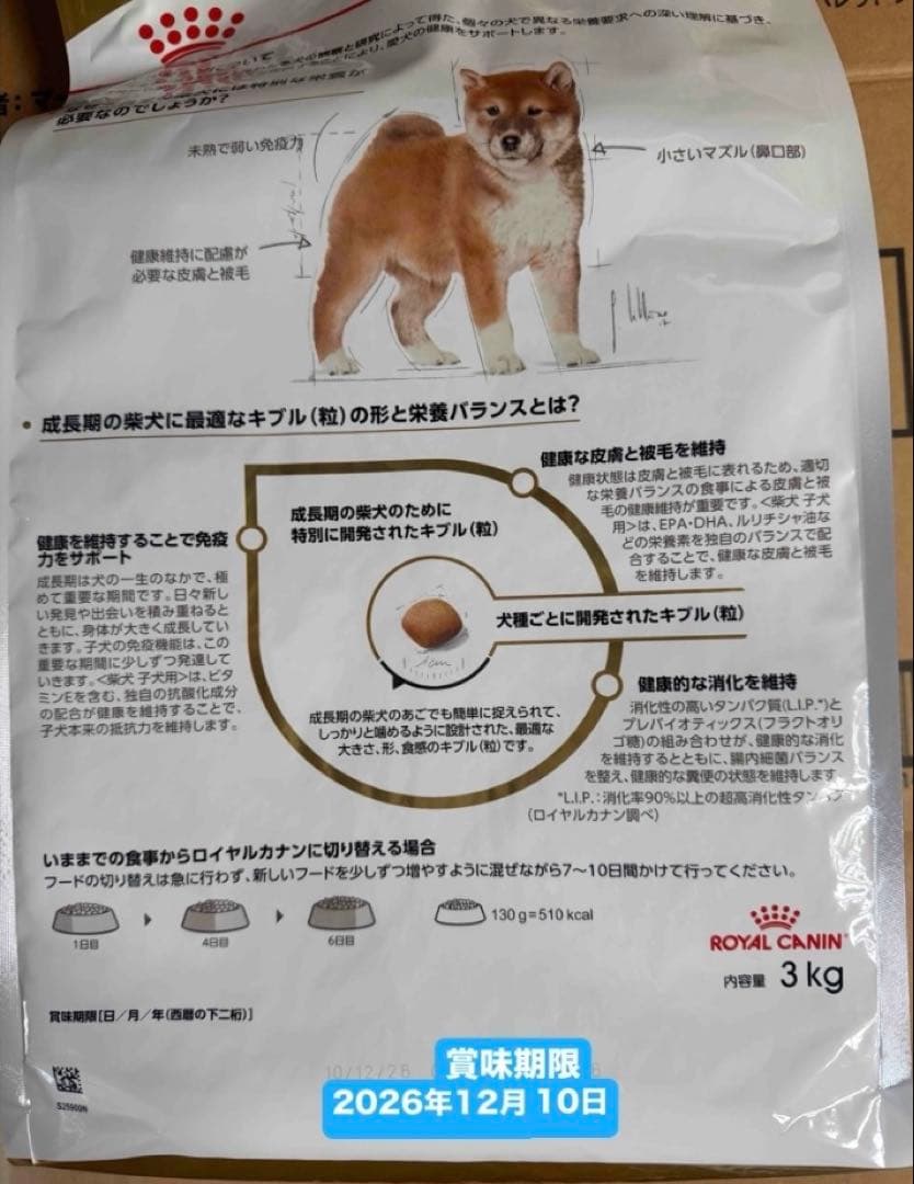 ◯ ロイヤルカナン　柴犬　子犬用3kg入　3袋