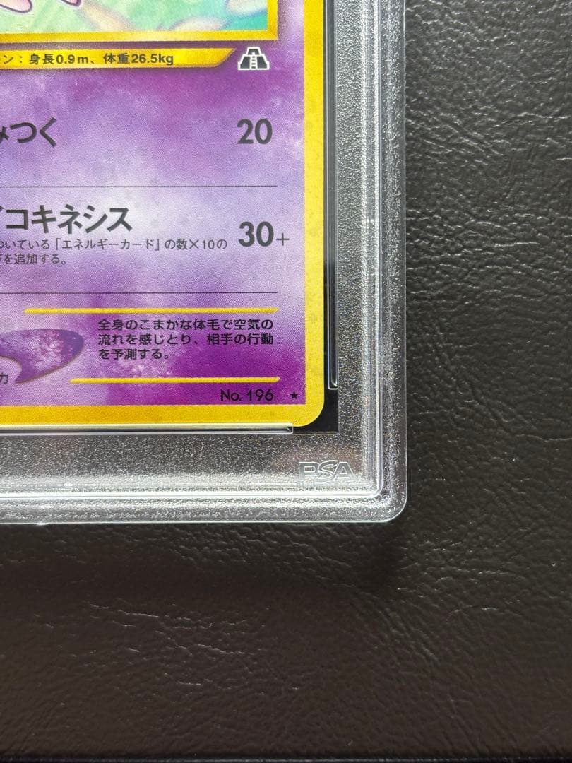 【PSA10】エーフィ 旧裏