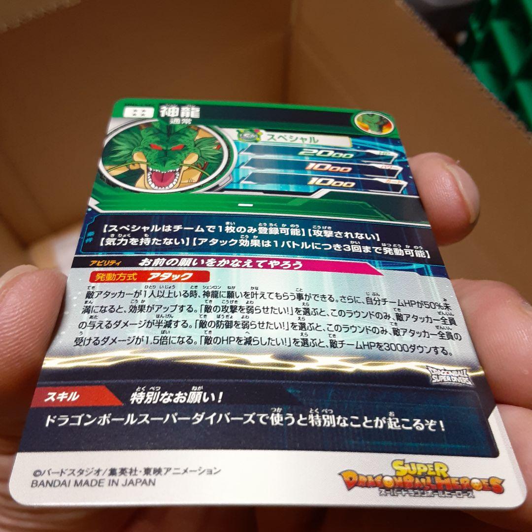 マ*)様 ドラゴンボールヒーローズ 神龍 SPカード MM6-LSEC