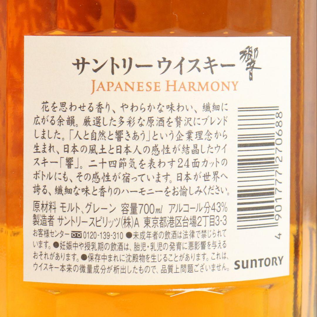 響 JAPANESE HARMONY ノンエイジ 3本セット　AE956