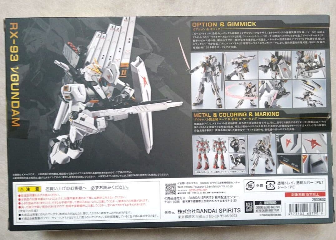 L ROBOT魂 νガンダム 逆襲のシャア SIDE MS 未開封 匿名