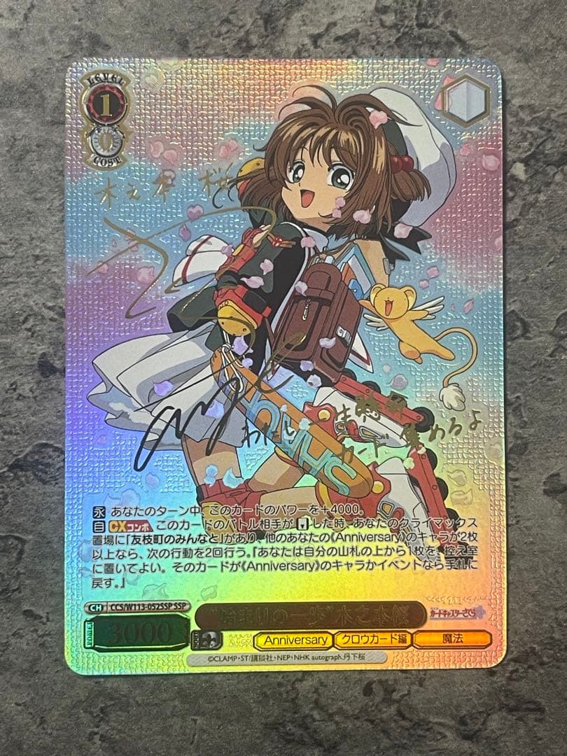 ヴァイスシュヴァルツ カードキャプターさくら 始まりの一歩木之本桜 sspサイン
