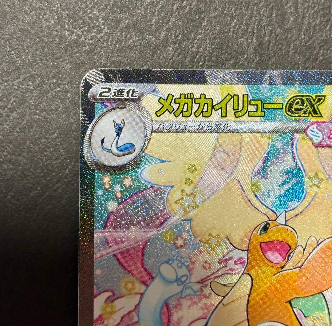 メガカイリューex SAR MEGAドリーム　246/193