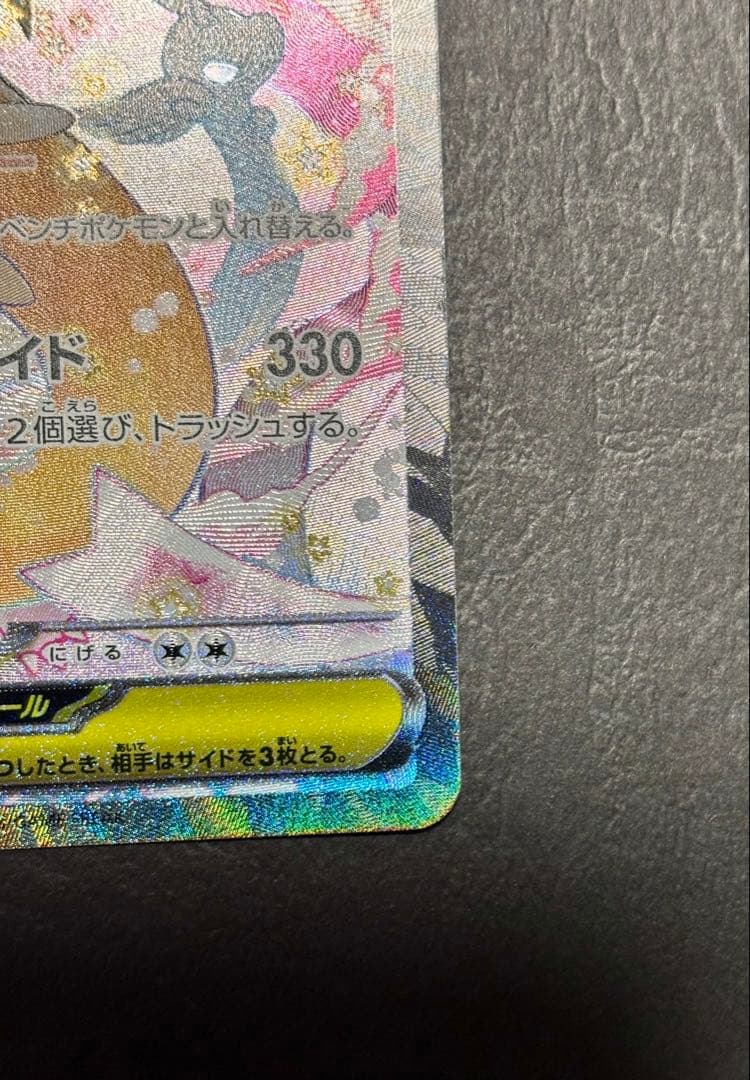 メガカイリューex SAR MEGAドリーム　246/193