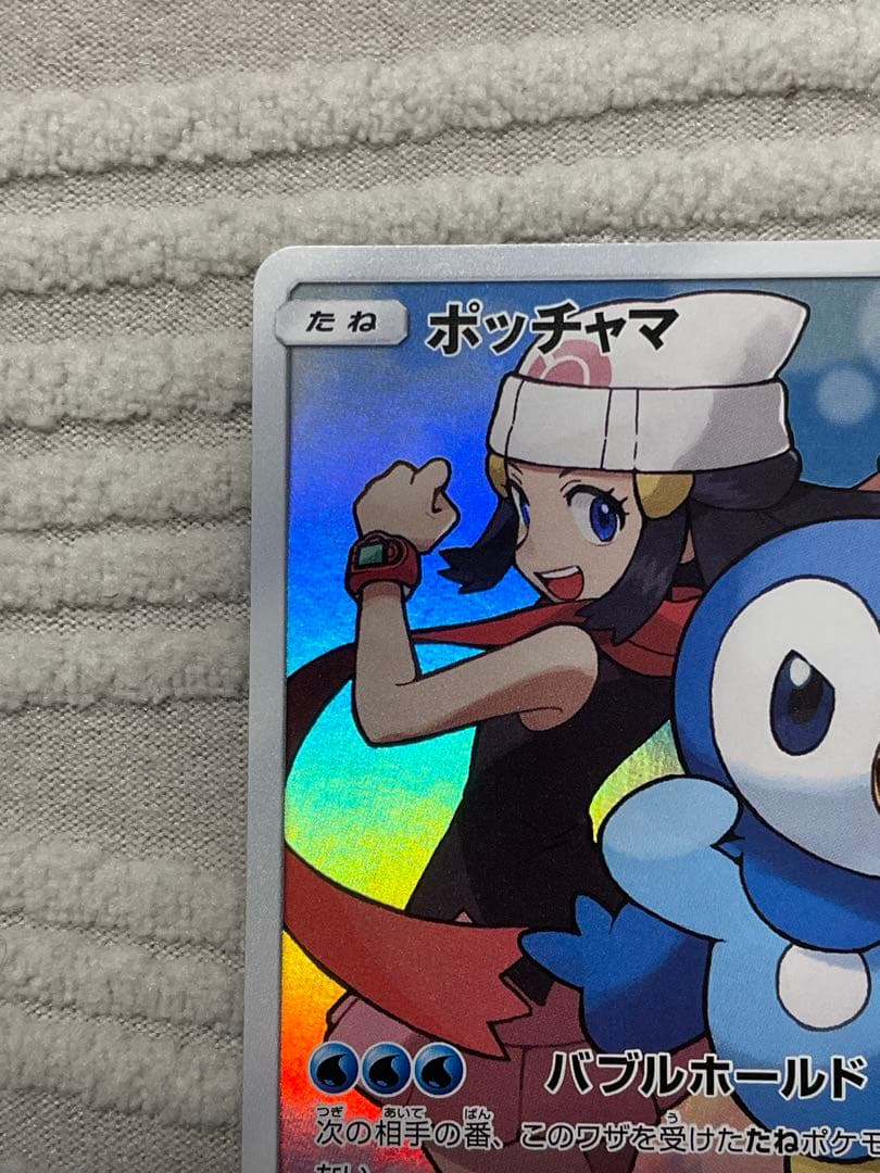 ポケモンカードゲーム ポッチャマ chr