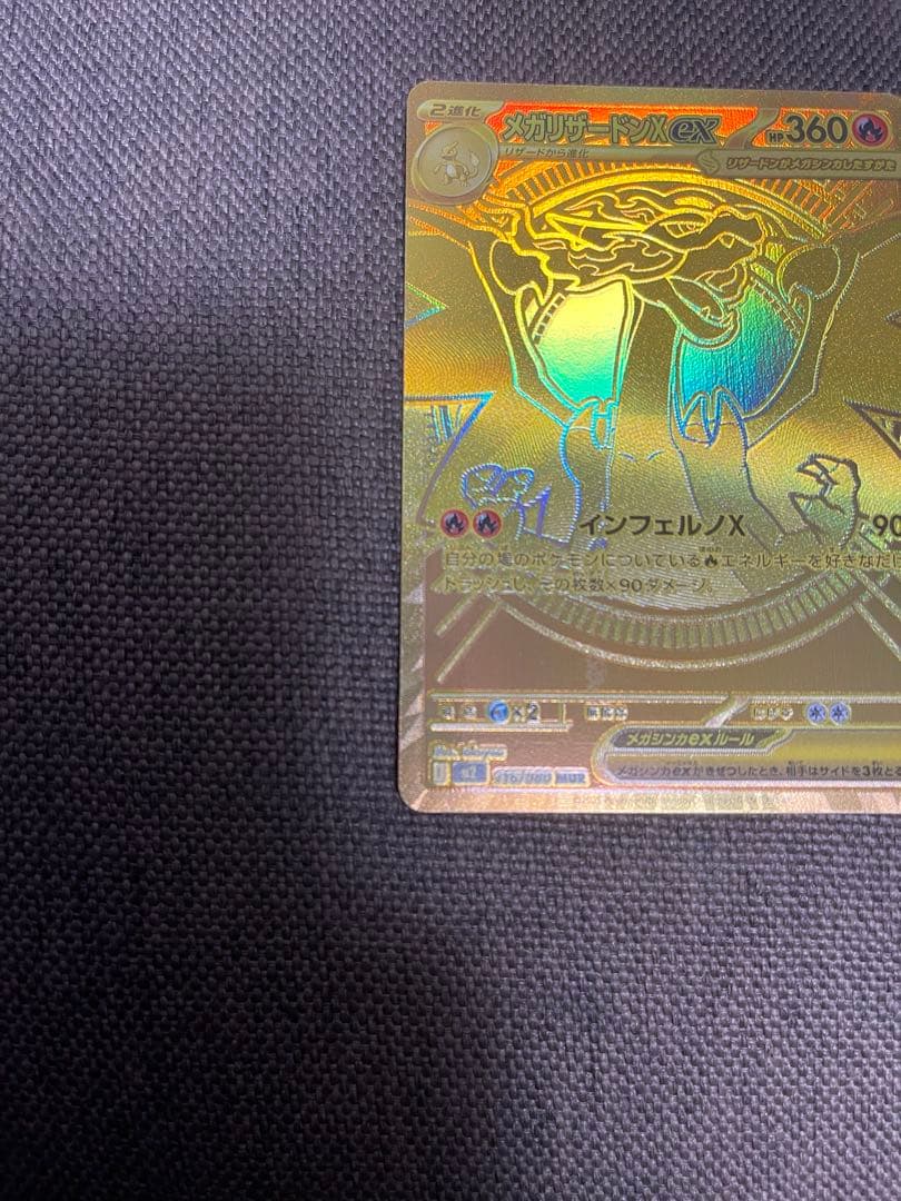 メガリザードンX ex mur