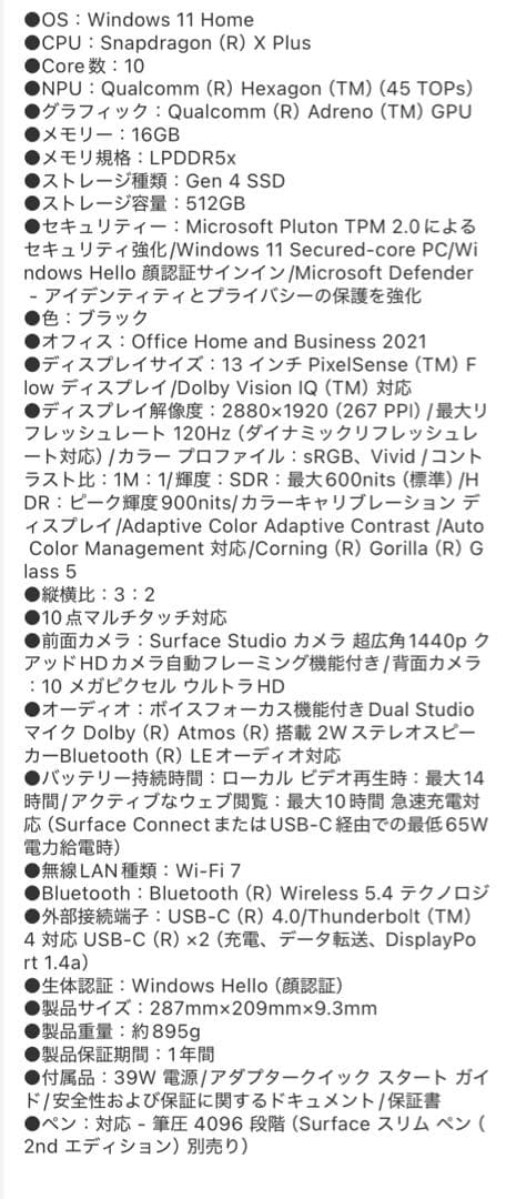 美品 Surface Pro(第11世代)／メモリ16／SSD512