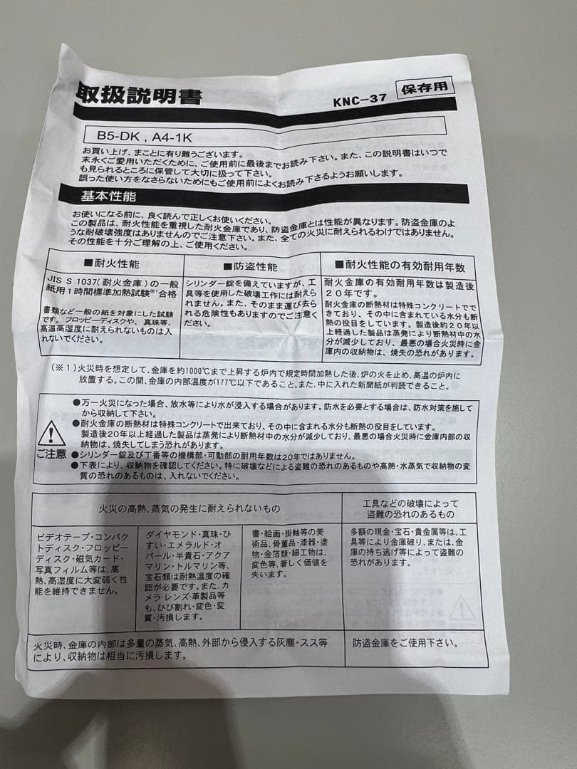 専用　Sky Safe 耐火金庫 B5-DK