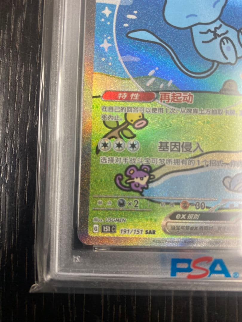 早い者勝ち【希少PSA10】ミュウex SAR ポケモンカード 【中国版151】