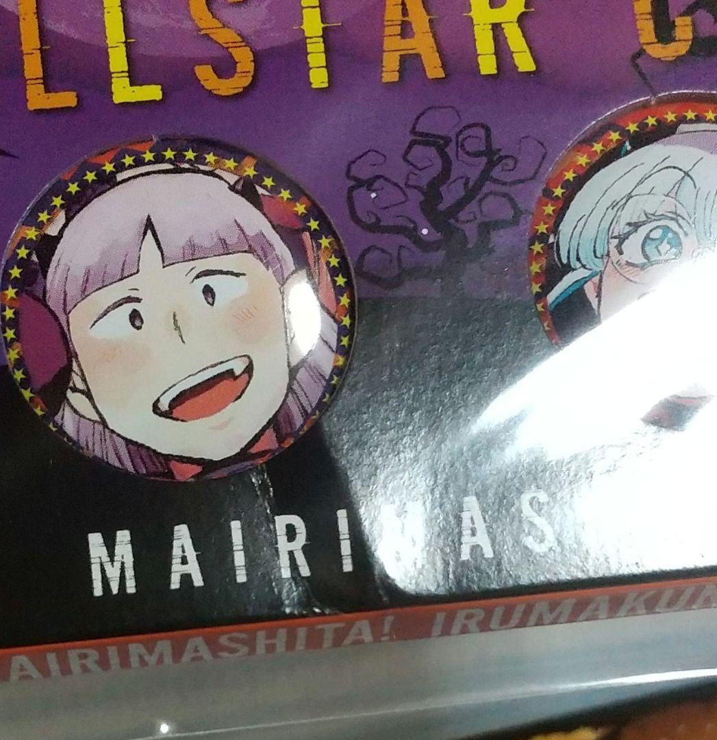 入間くん まいるま 全サ オールスター缶バッジ