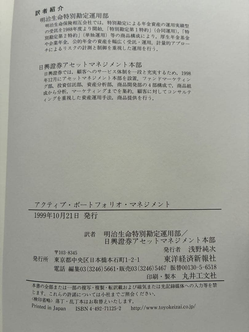 アクティブ・ポートフォリオ・マネジメント　運用戦略の計量的理論と実践