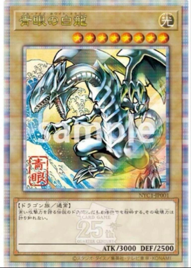 新品　青眼の白龍 浮世絵風限定　遊戯王25周年切手2セット