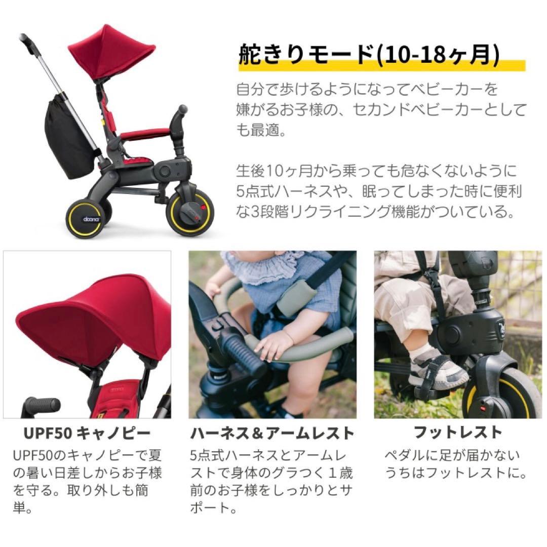 リキトライク　Liki Trike S3 ドゥーナ