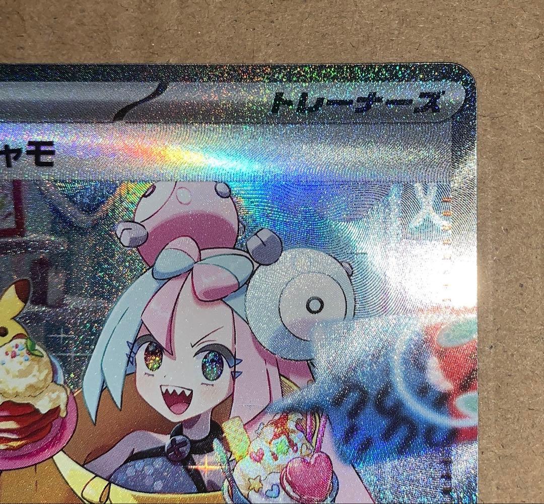 ナンジャモ　SAR