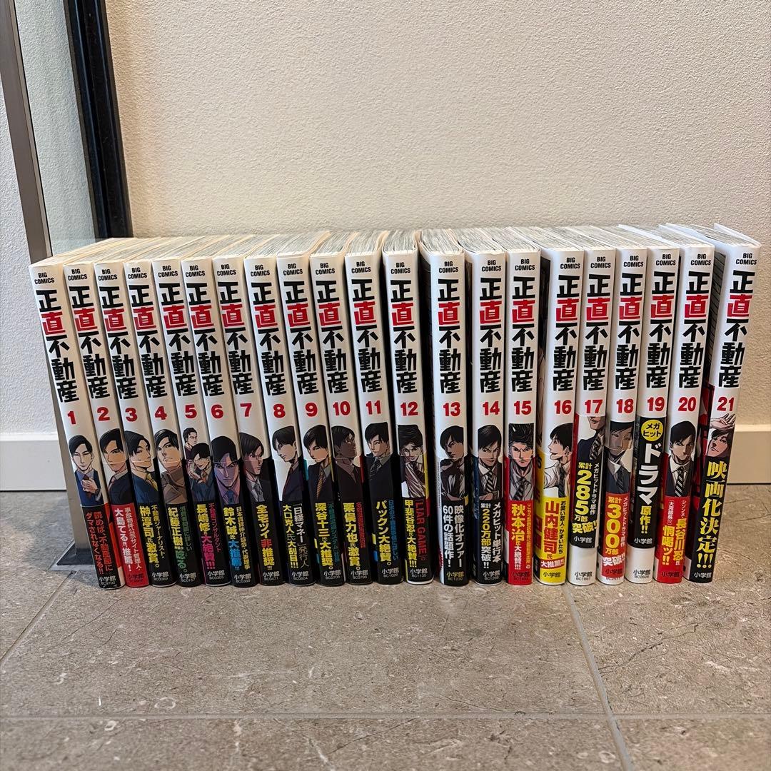 専用　帯付き美品　正直不動産 全21巻セット