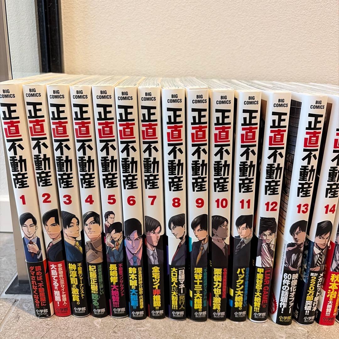 専用　帯付き美品　正直不動産 全21巻セット