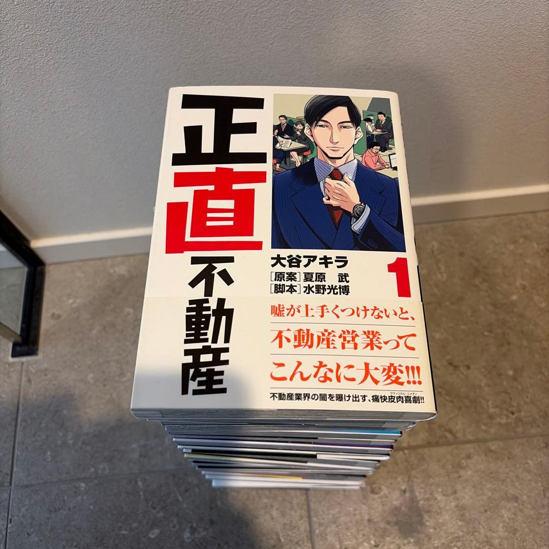 専用　帯付き美品　正直不動産 全21巻セット