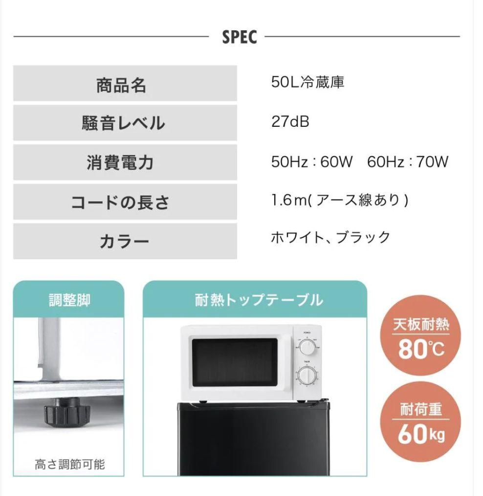 小型冷蔵庫 50L ホワイト 両開き 静音27dB 省エネ123% 製氷室