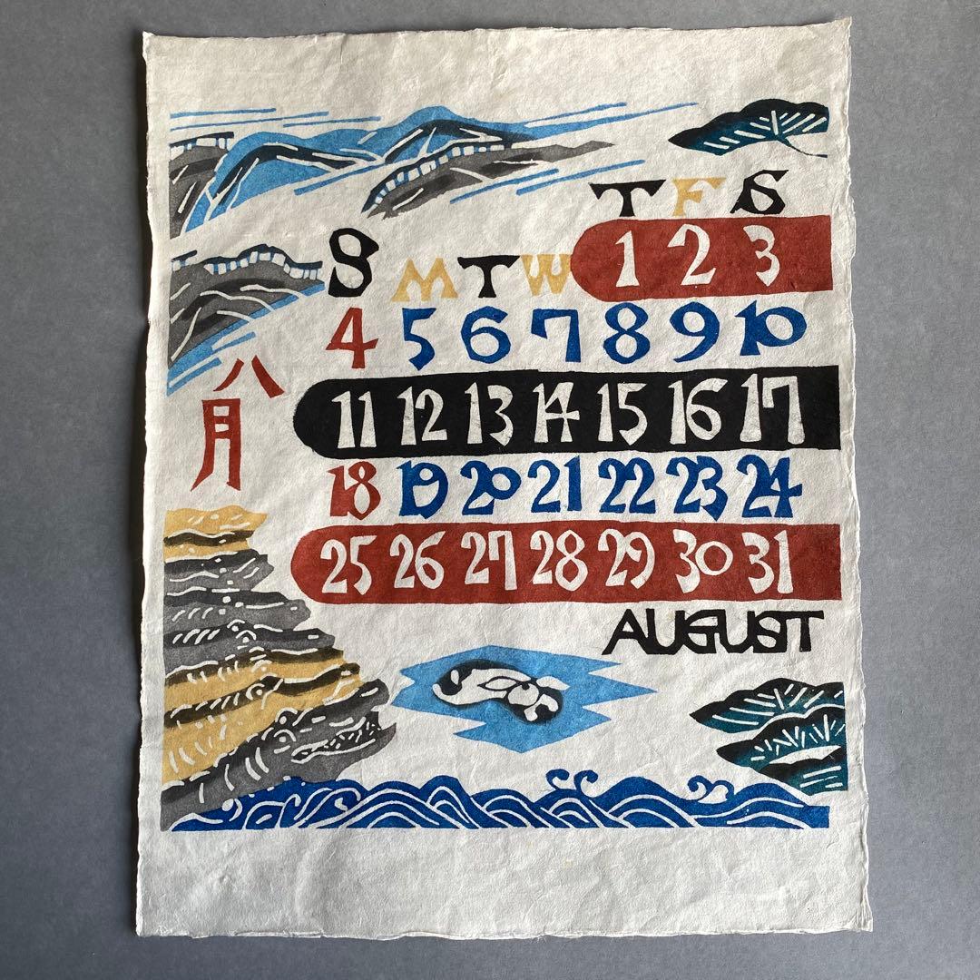 芹沢銈介 2013年 型染めカレンダー 版画和紙12ヶ月揃い