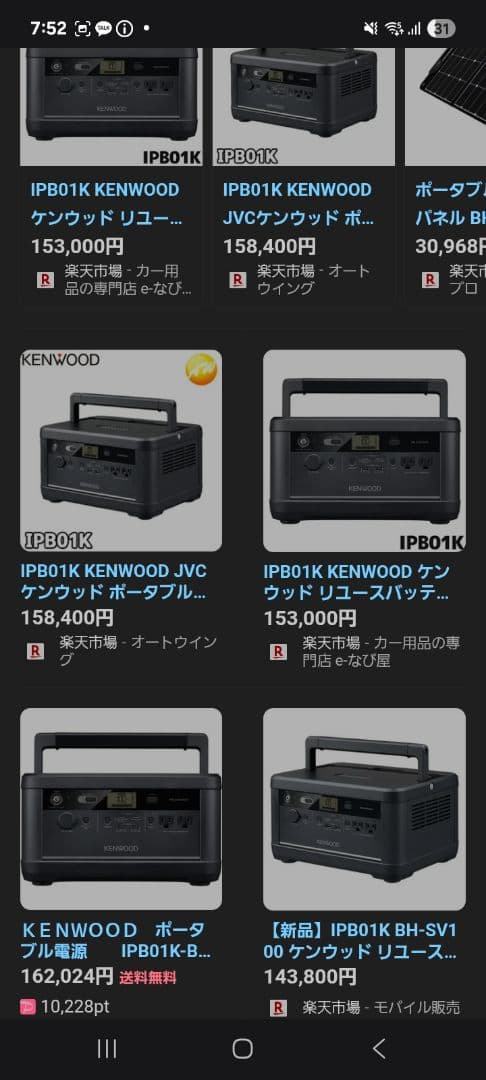 【防災グッズ】KENWOOD IPB01K ポータブル電源