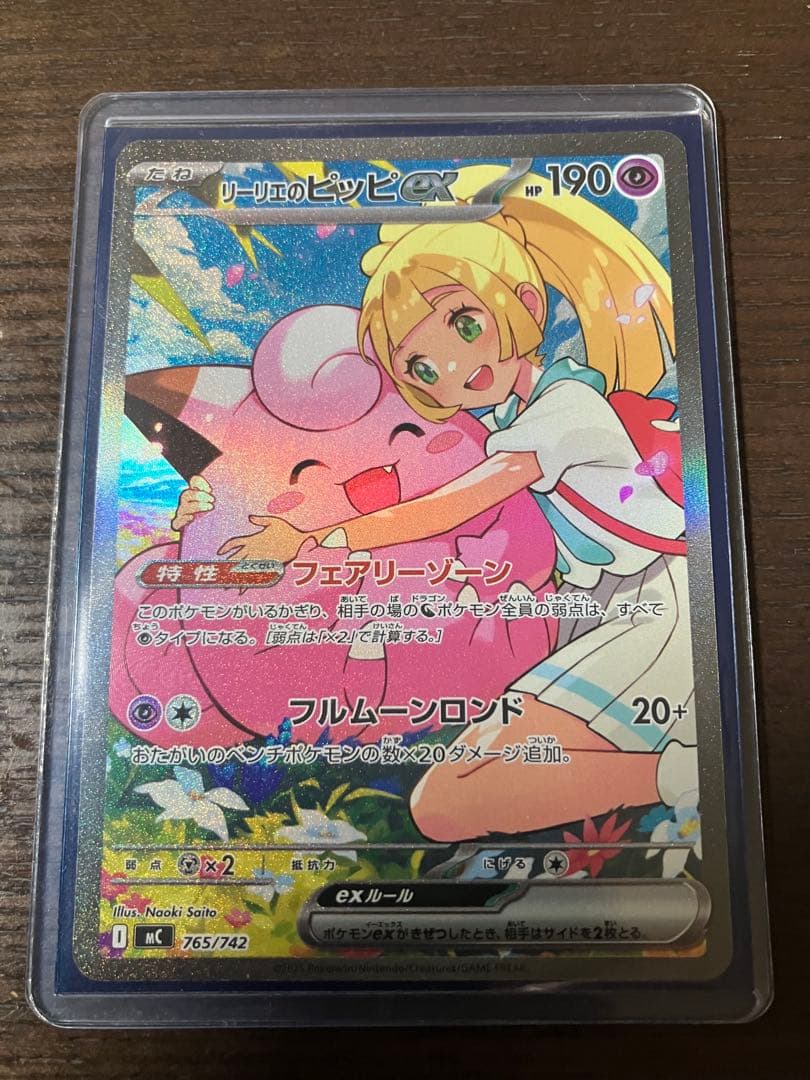 リーリエのピッピex　スタートデッキ100