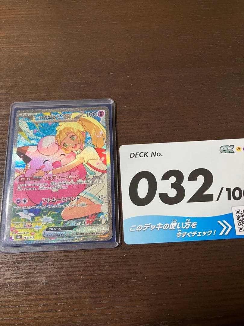 リーリエのピッピex　スタートデッキ100