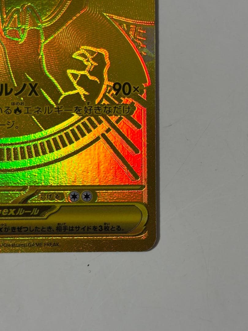 メガリザードンX ex MUR インフェルノX 116/080