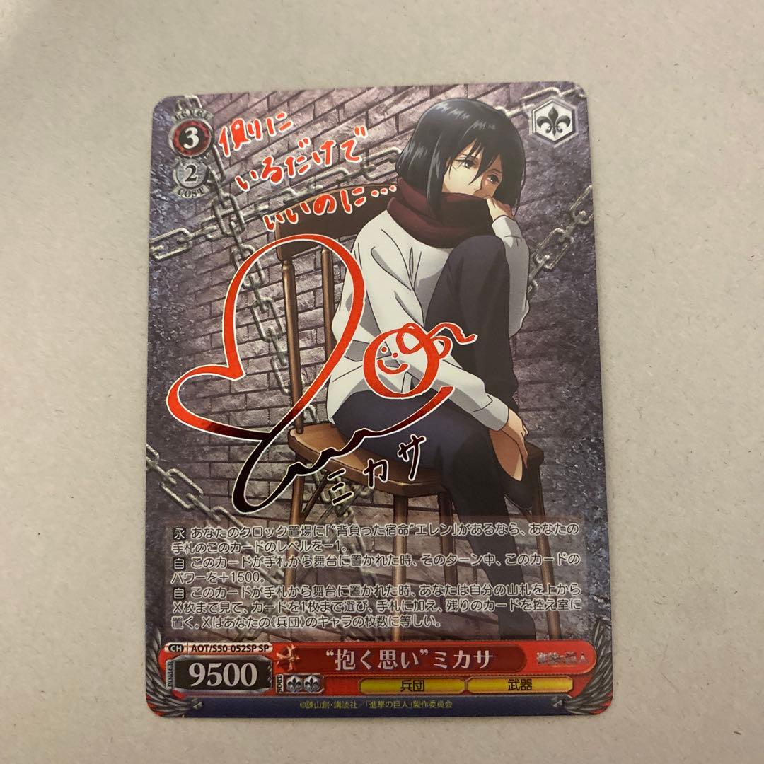 即購入可❗️抱く思い　ミカサ　sp