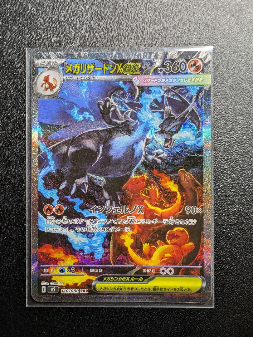 メガリザードンex　sar　ポケモンカード　インフェルノX