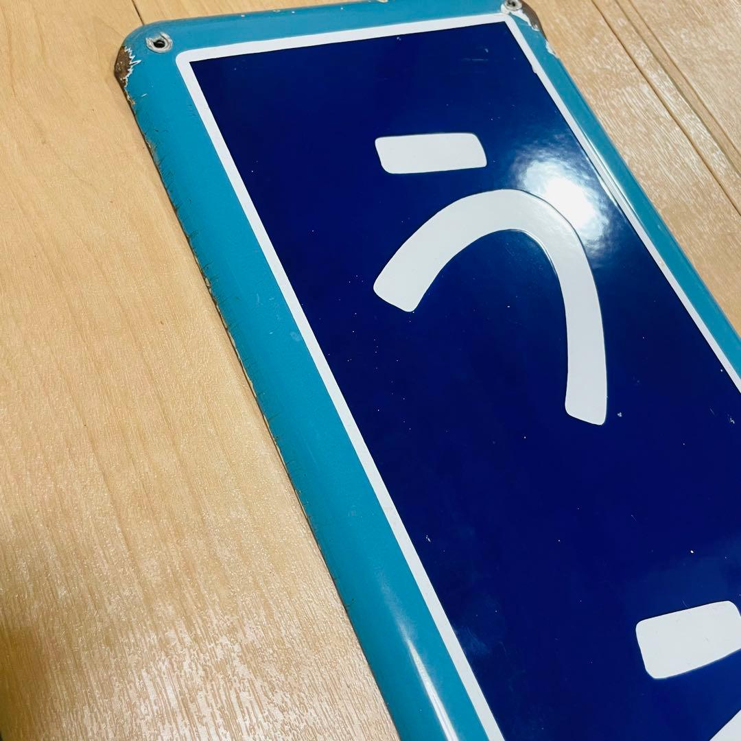 ホーロー看板　うえの　上野駅