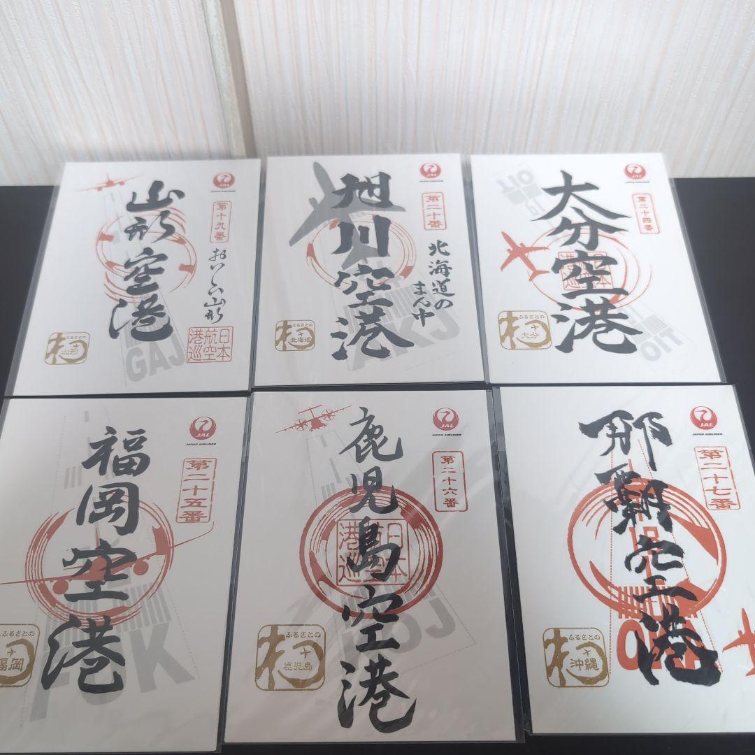 御翔印　16枚まとめ