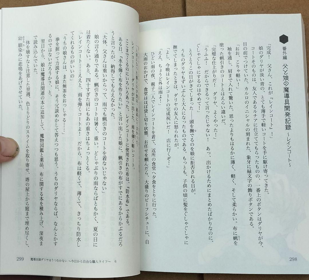 ◇魔道具師ダリヤはうつむかない　1〜10巻 セット◇甘岸久弥
