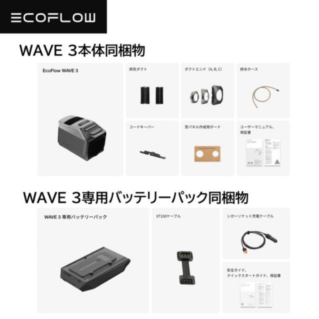 エコフロー wave3、3点セット、拡張バッテリーパック、窓枠シート