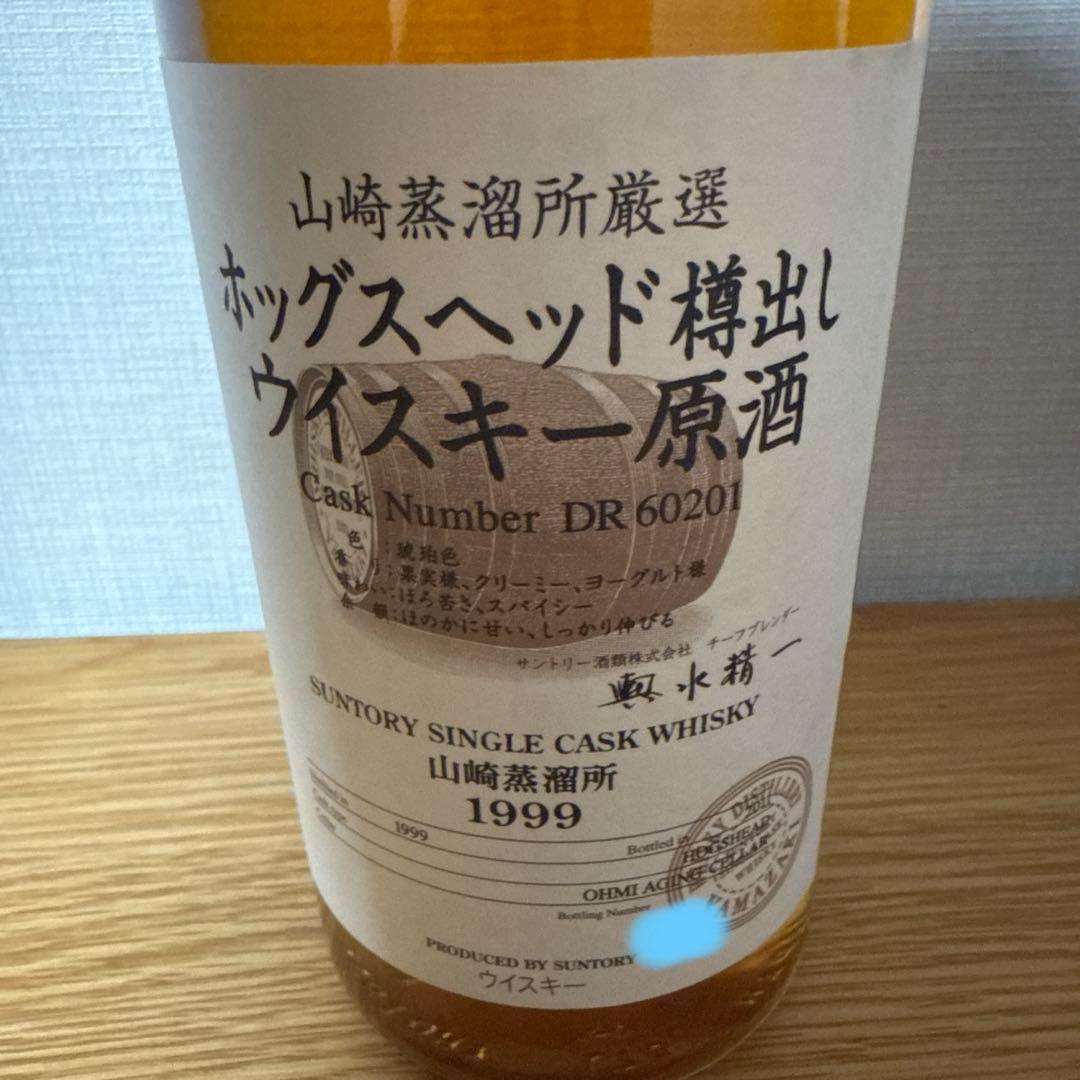 山崎 シングルカスク1999 未開封 冊子付※1997空瓶付