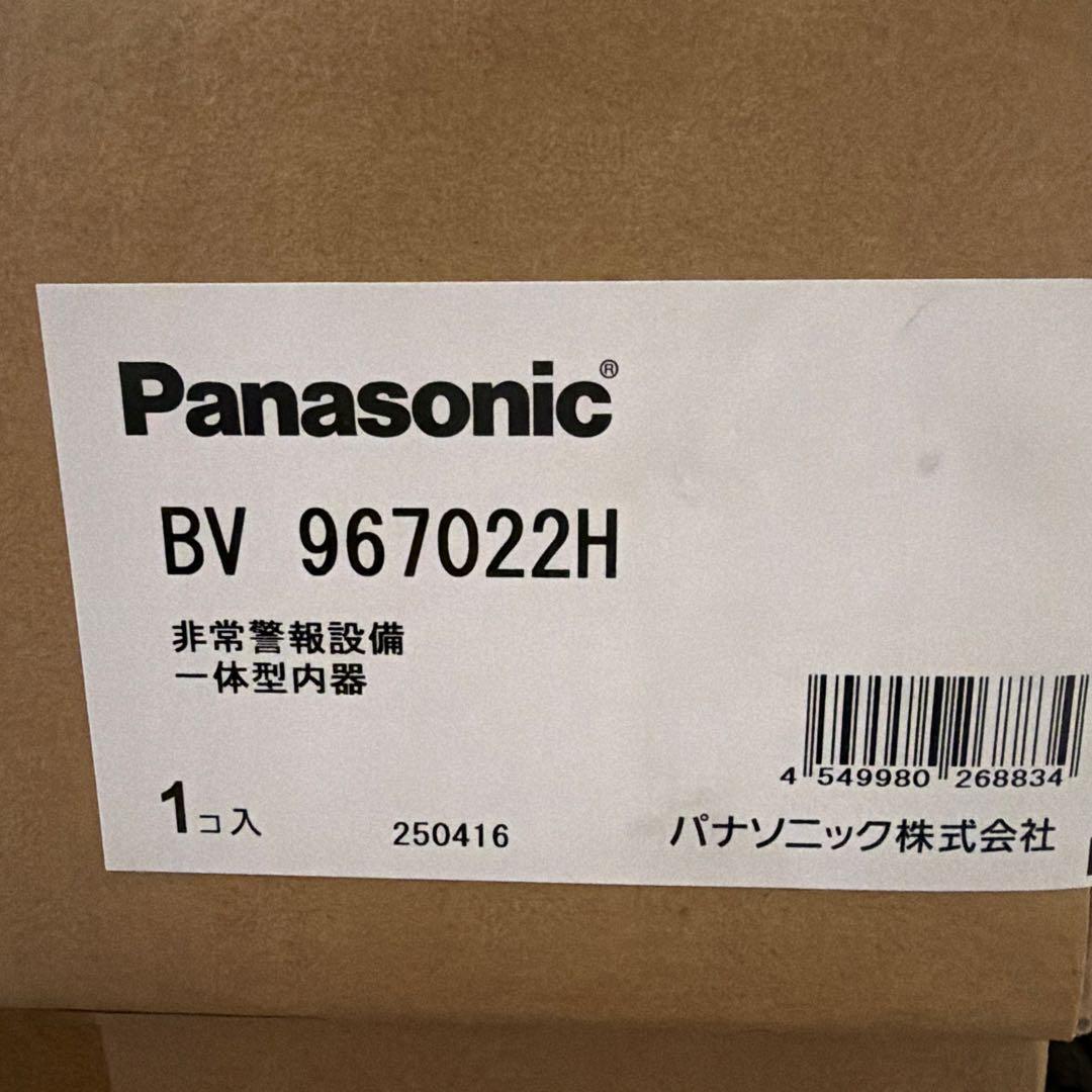 BV967022H 非常警報設備一体型