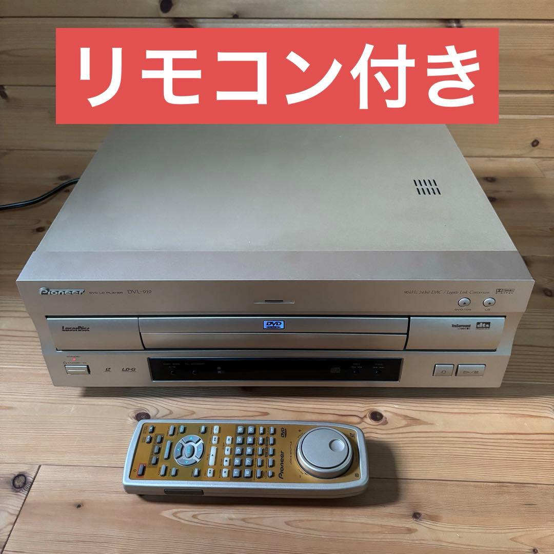 Pioneer DVD/LDプレーヤー DVL-919