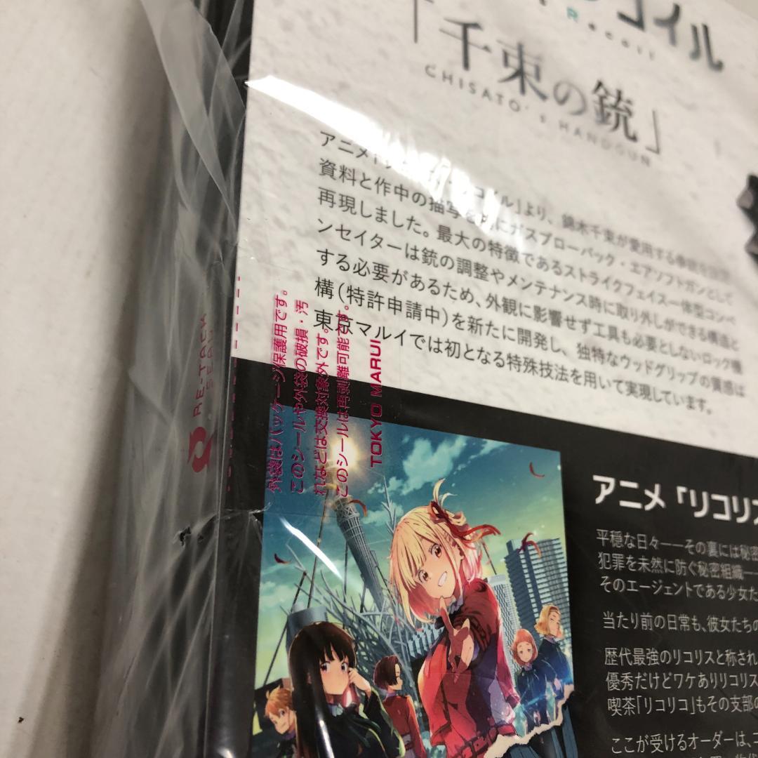 東京マルイ　千束の銃＋スペアマガジン　リコリス・リコイルコラボモデル