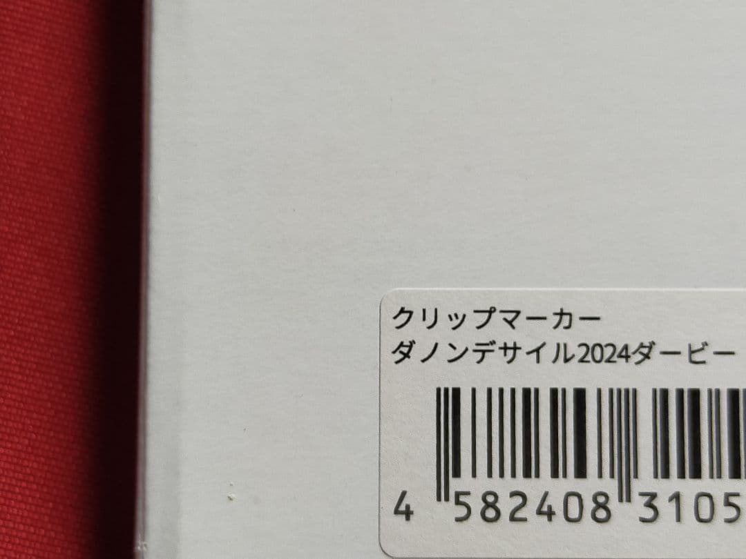 ◆　競馬　JRA　◆　ダノンデサイル　◆　キーホルダー　マーカー他◆４種セット◆