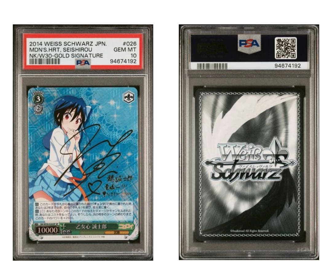 ヴァイス PSA10 乙女心　誠士郎　SP