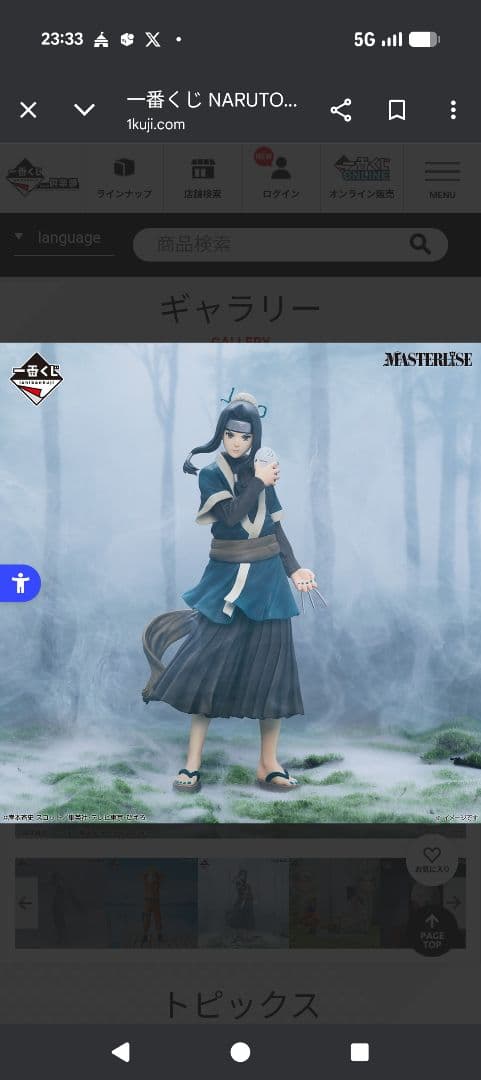 一番くじオンライン限定NARUTO波の国編ABC 賞セット販売