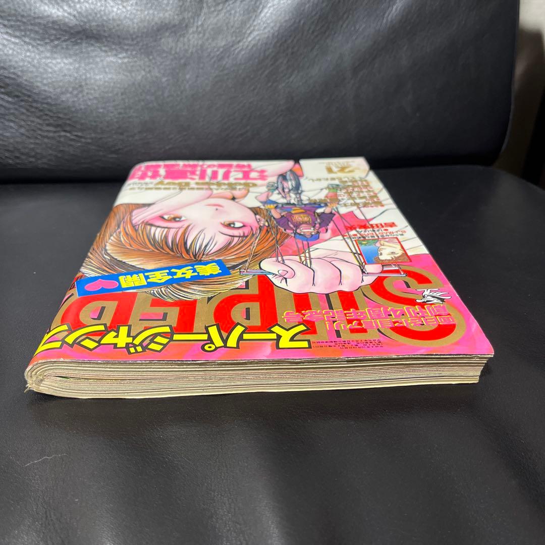 3. スーパージャンプ 1992年 21号