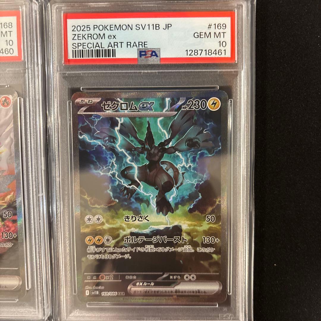 レシラム ex & ゼクロム ex 【PSA10 連番】