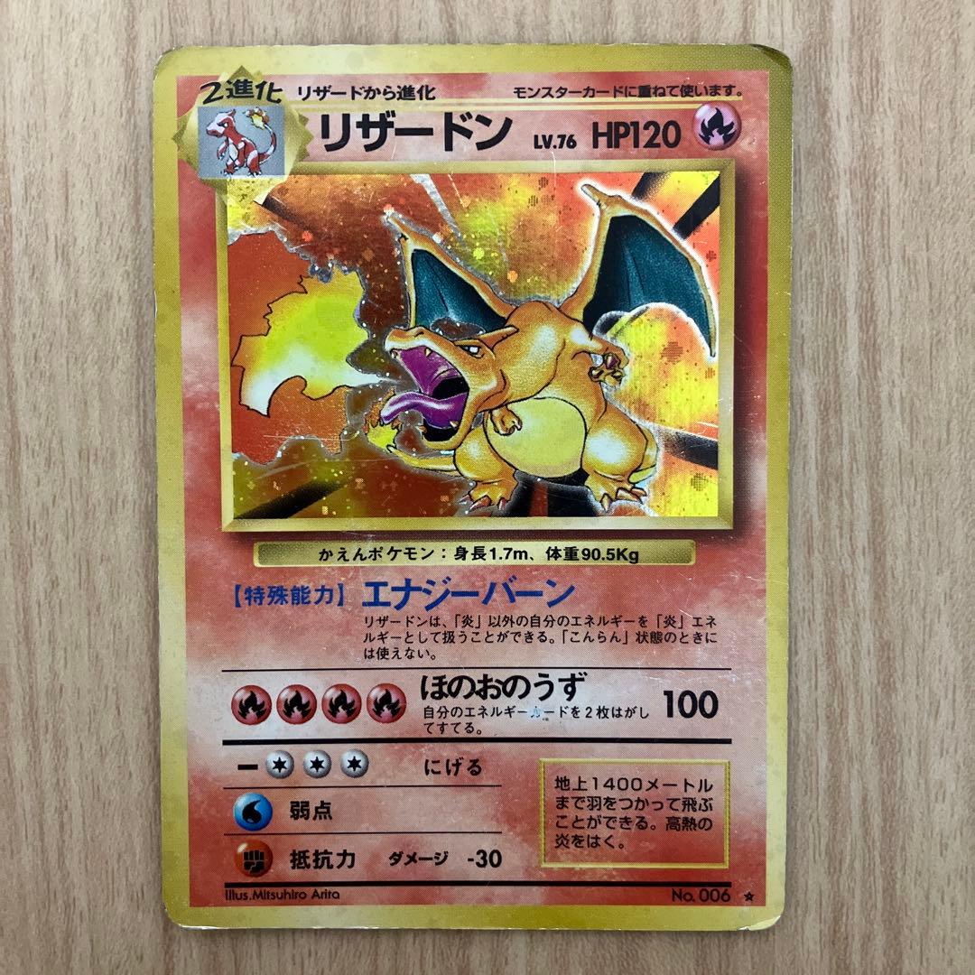 リザードン　かえん