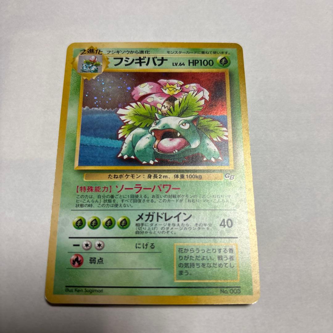 SLフシギバナ　GB プロモ　弱い全面ホロ