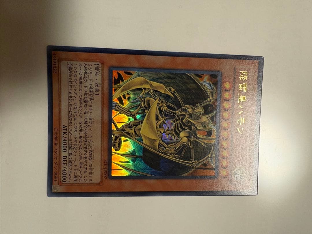 遊戯王 3幻魔 セット（ウリア：レリーフ、ラビエル:ウルトラ、ハモン:ウルトラ)