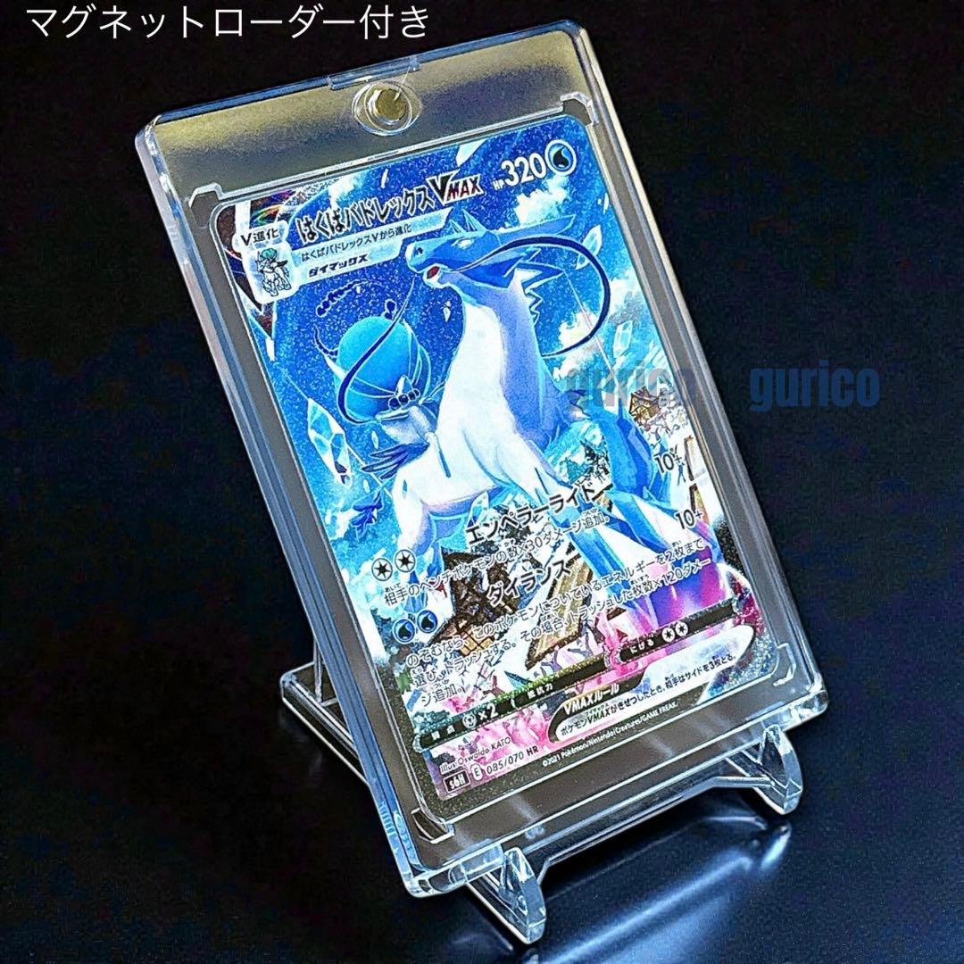 はくばバドレックスVMAX HR : SA S6H 白銀のランス 085/070